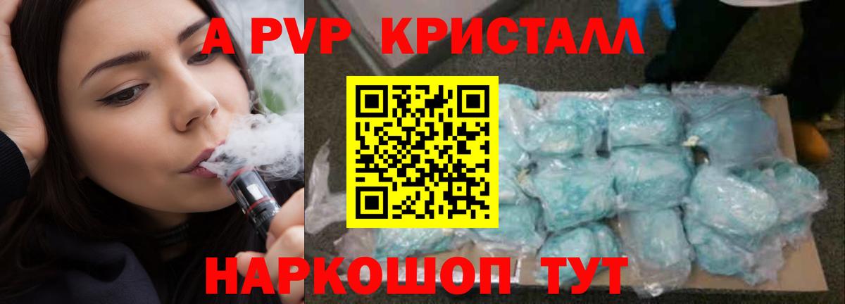 где купить наркоту  A PVP крисы CK  Вход с VPN  Alpha-PVP VHQ  Тула 