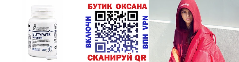 ссылка на мегу   Тула  БУТИРАТ BDO 33% 