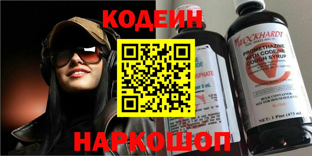 Кодеиновый сироп Lean Purple Drank Тула