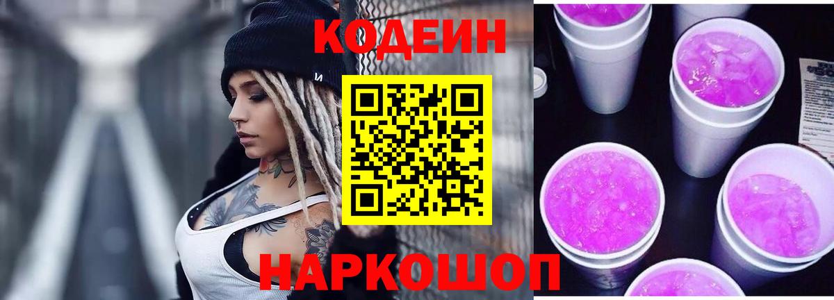 Кодеиновый сироп Lean напиток Lean (лин)  Вход с VPN  Тула 